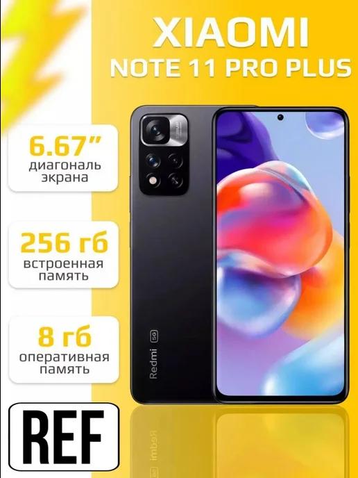 Смартфон Redmi Note 11 Pro 5G 8 256 ГБ