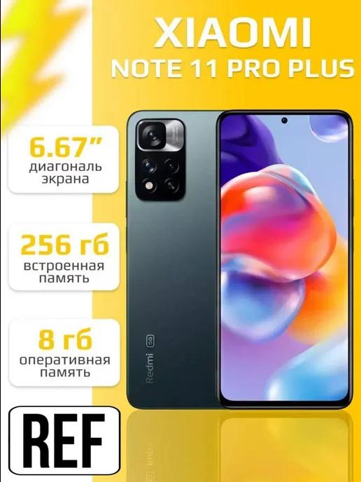 Смартфон Redmi Note 11 Pro 5G 8 256 ГБ