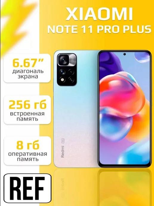 Смартфон Redmi Note 11 Pro 5G 8 256 ГБ