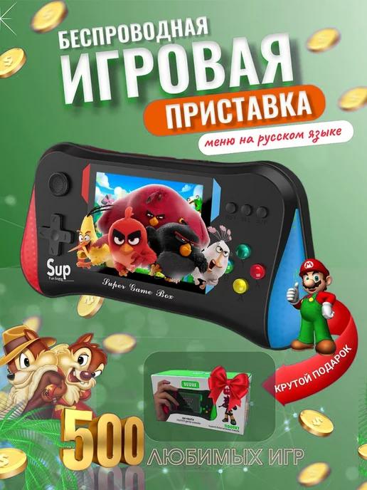 Игровая консоль приставка портативная