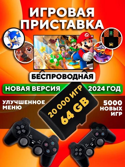 Игровая приставка для телевизора детей ТВ консоль 64Gb