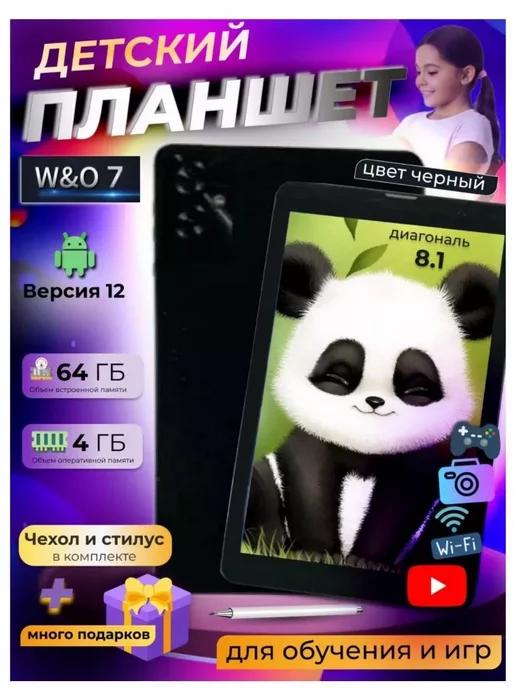 Планшет детский 7 4 64ГБ 8,1 дюйм Android 12