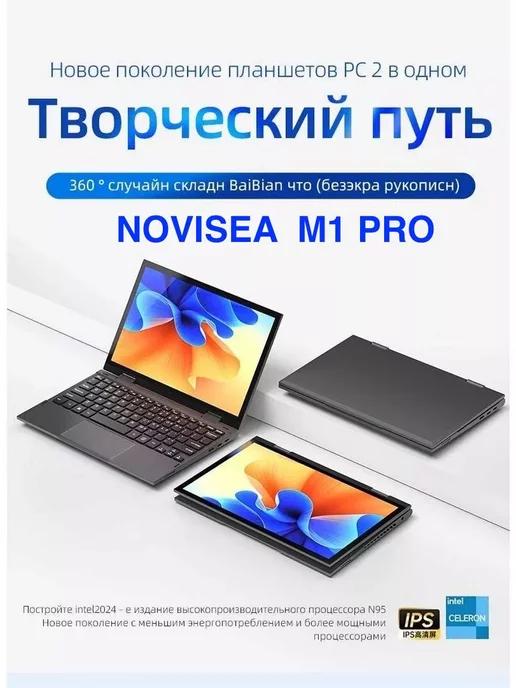 Ноутбук NoviSea M1 pro 16 512 гб