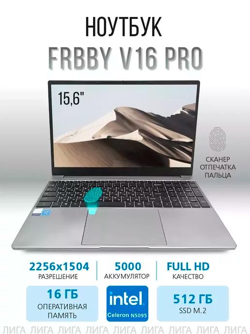 Ноутбук Frbby V16 PRO 15.6" RAM 16GB SSD 512GB IPS