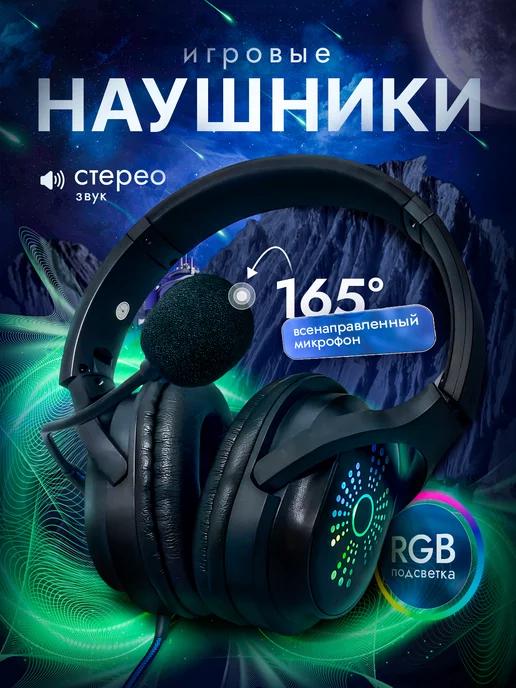 Игровые наушники с микрофоном проводные J17