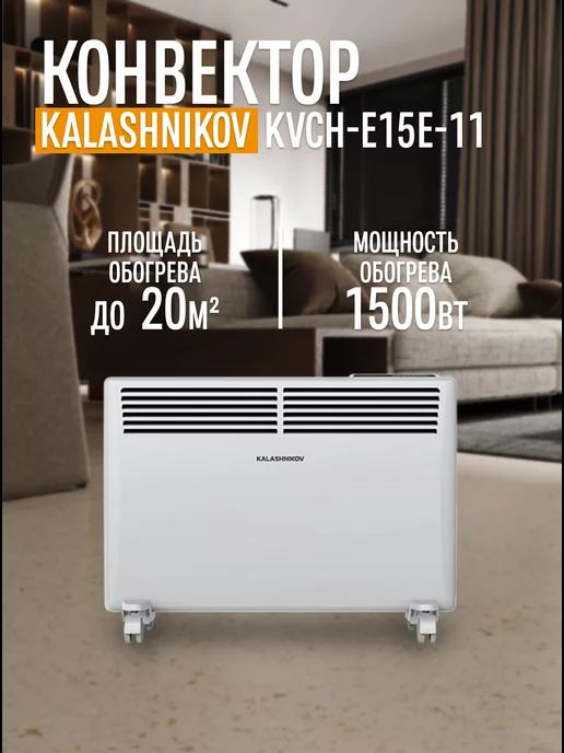 Конвектор KVCH-E15E-11 1,5кВт 20м2 электронное упр ионизатор