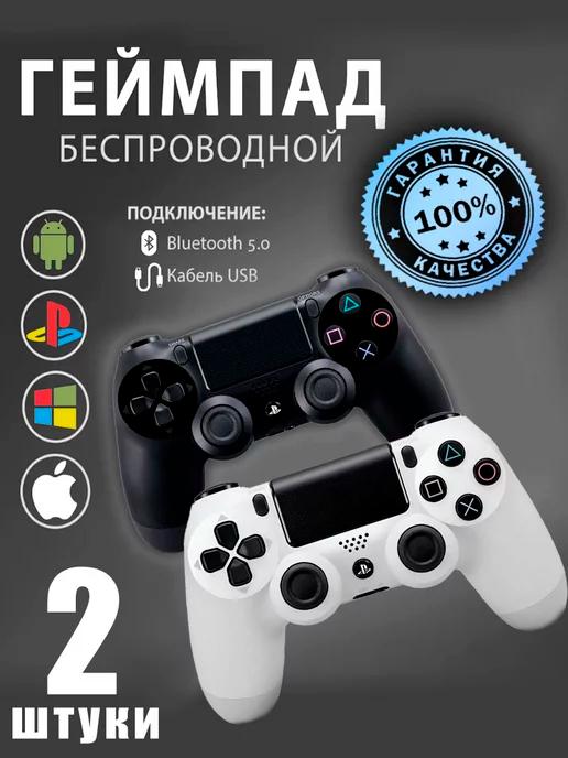 Геймпад джойстик для приставки PS4, ПК, Телефона Комплект