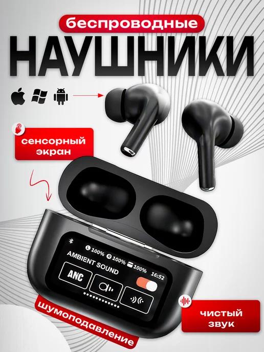 Postmart | Наушники беспроводные Air 9 Pro с шумоподавлением и дисплеем