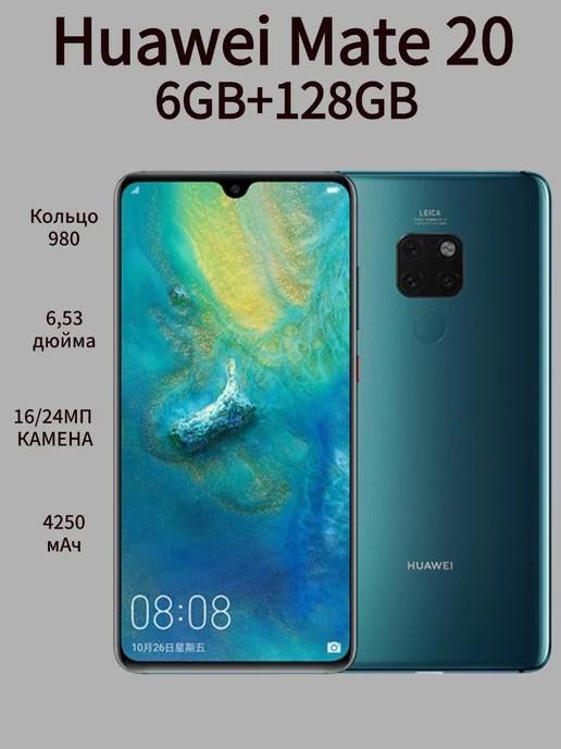 Смартфон HUAWEI Mate 20 6 128 гб зеленый