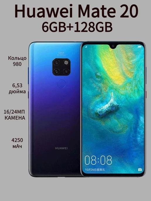 Смартфон HUAWEI Mate 20 6 128 гб синий