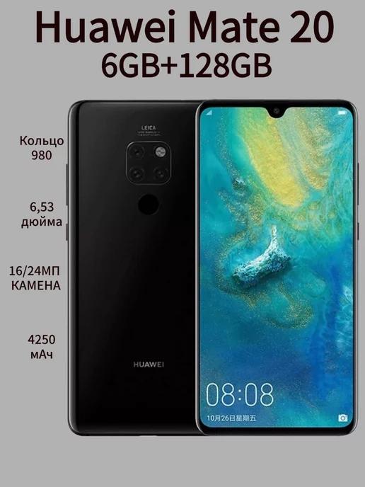 Смартфон HUAWEI Mate 20 6 128 гб черный