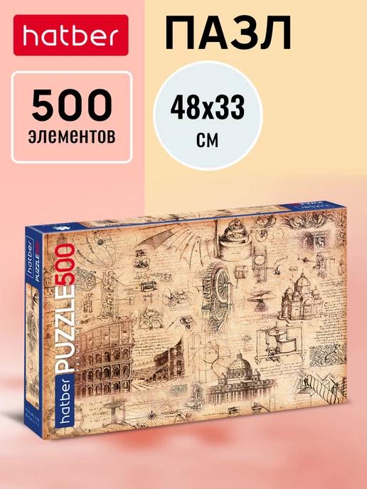 Пазл 500 элементов 480х330 мм Римский коллаж