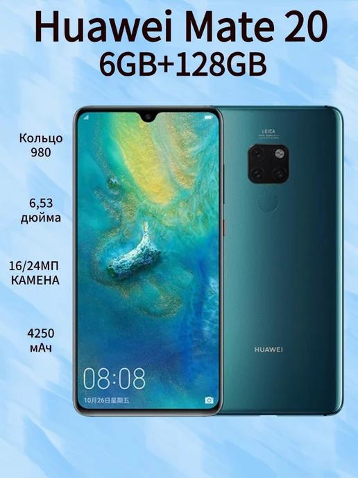 Смартфон Huawei Mate 20 6 128 гб зеленый