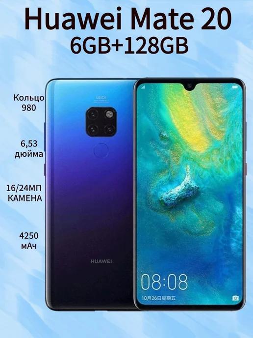 Смартфон Huawei Mate 20 6 128 гб синий