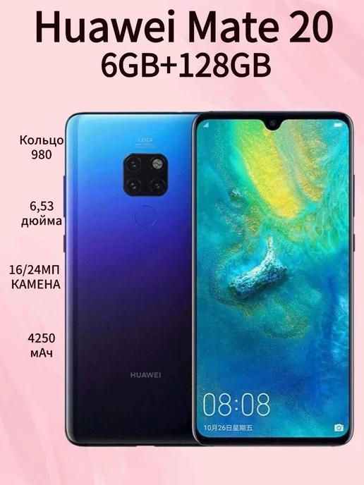 Смартфон Huawei Mate 20 6 128 гб синий