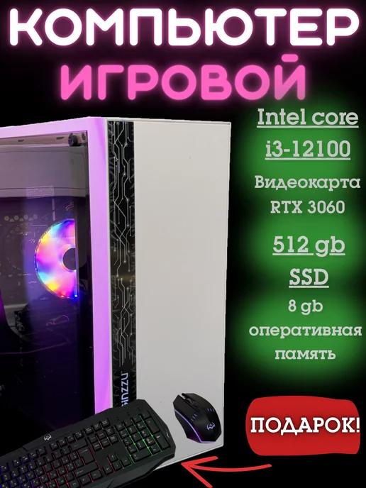 Игровой компьютер Intel i3 12100F 8GB 512 gb SSD RTX3060