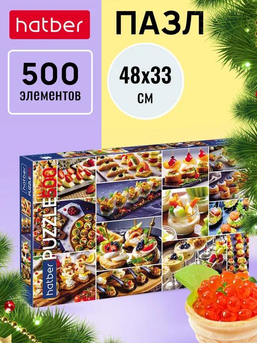 Пазл Premium 500 элементов 480х330 мм -Кулинарные шедевры-