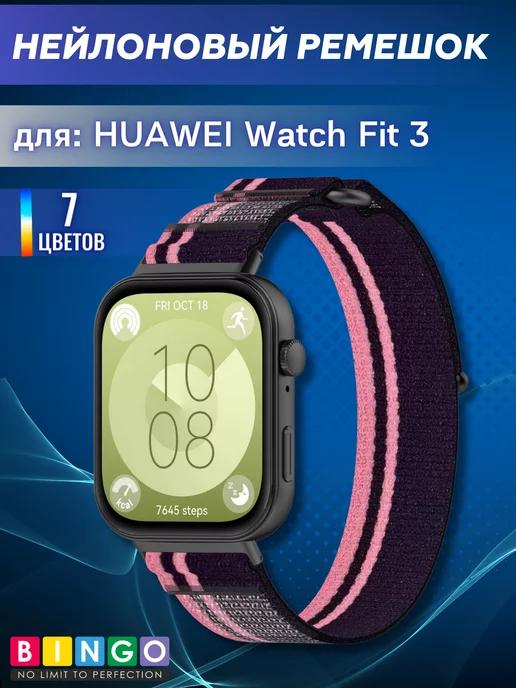 ремешок для huawei watch fit 3 нейлоновый двухцветный