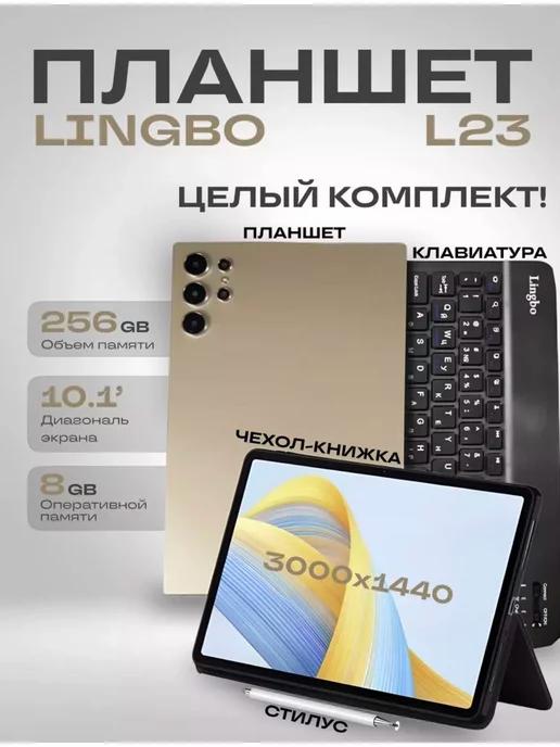 Планшет Lingbo L23 8 512 GB 10.1 дюймов Android 12