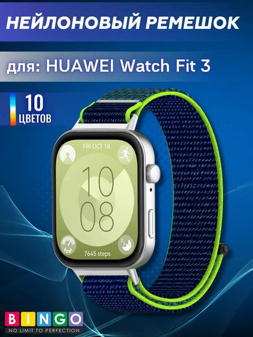 Нейлоновый ремешок для часов HUAWEI Watch Fit 3 на липучке