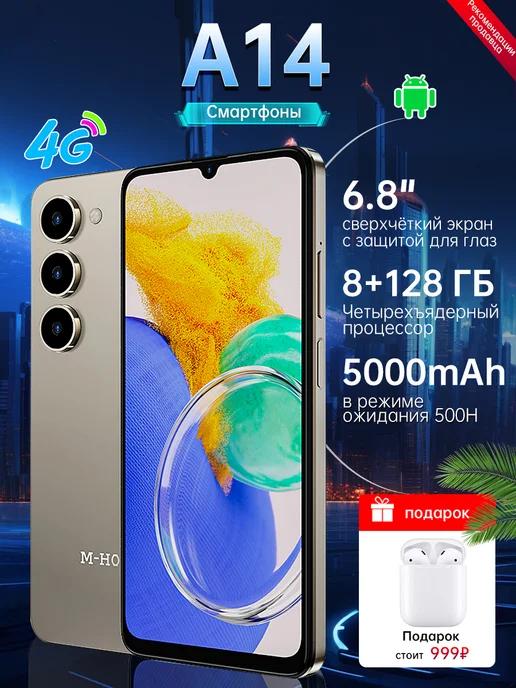 Смартфон A14 8GB+128GB 5000mAh Цвет натурального титана