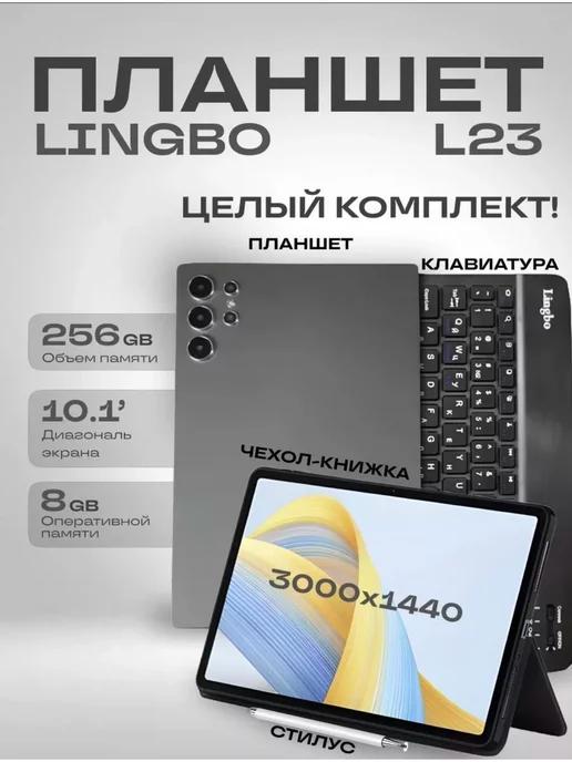 Планшет Lingbo Pad 11 с чехлом и клавиатурой 8000 mAh