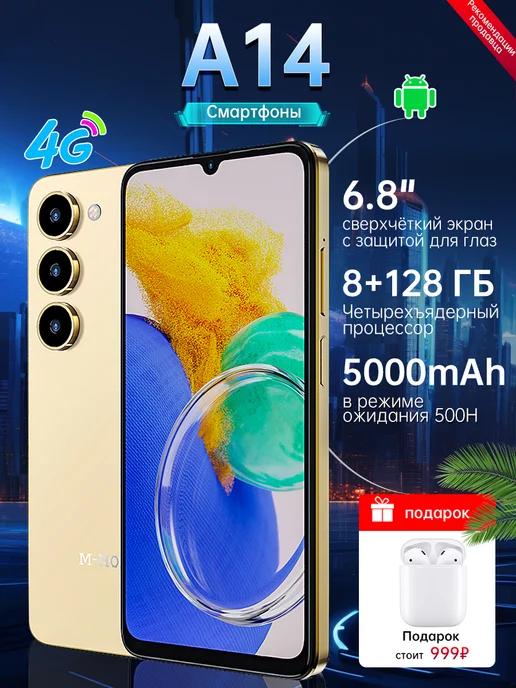 Смартфон,Смартфон A14 8GB+128GB 5000mAh Золотой