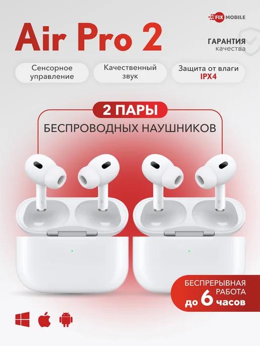 Наушники беспроводные Air pro 2 для телефона (2 пары)