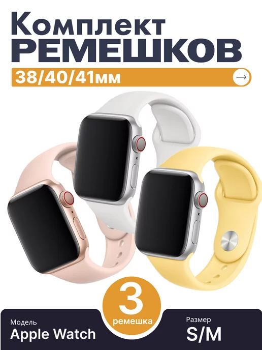 Силиконовый ремешок для apple watch 38 40 41 мм Набор