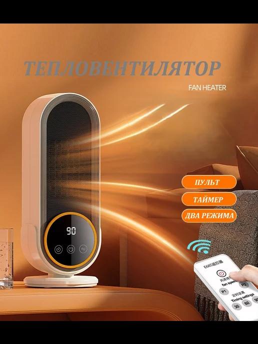 Fan Heater | Тепловентилятор с пультом управления