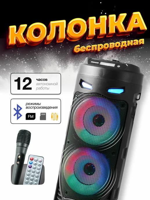 ДОМ ХИТ | Колонка беспроводная bluetooth