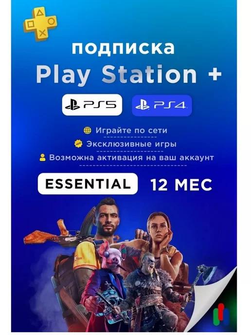 Подписка PS Plus Essential 12 Месяцев (Турция)