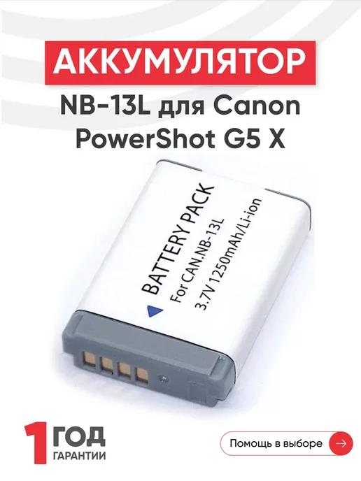 Аккумулятор NB-13L для камер PowerShot G5X