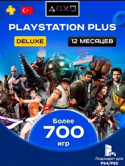 Подписка PS Plus Deluxe 12 Месяцев Турция