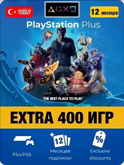 Подписка PS Plus Extra 12 Месяцев Турция