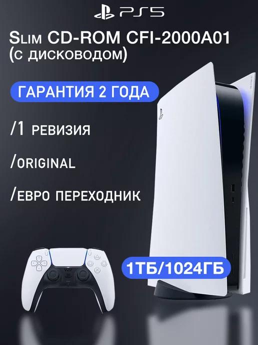 Игровая приставка PlayStation 5 Slim CFI-2000A01