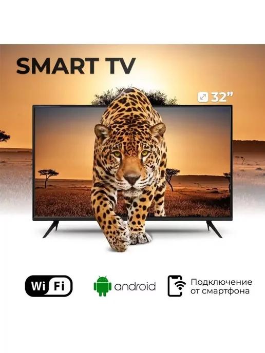 Телевизор Smart TV 32, FullHD Черный