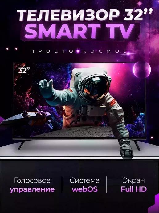 Smart tv Телевизор 32 дюйма с голосовым управлением