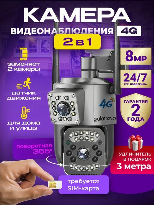 Уличная камера видеонаблюдения с сим картой 4g