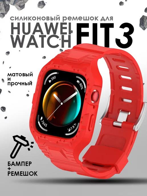 Ремешок для Huawei watch fit 3