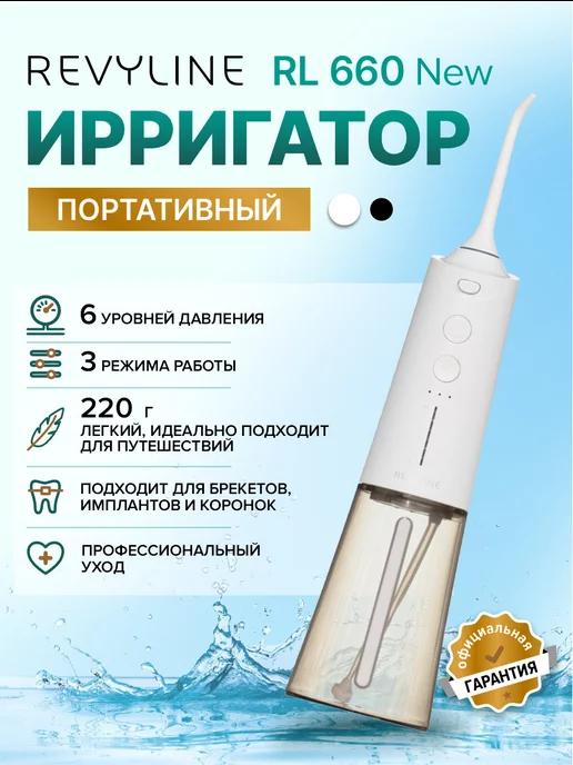 Ирригатор для зубов и десен портативный RL 660 New, White