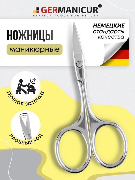 Germanicur | Ножницы маникюрные для ногтей