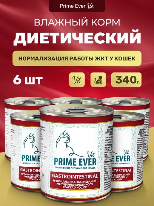 Влажный корм для кошек Gastrointestinal, 6 шт х 340 г