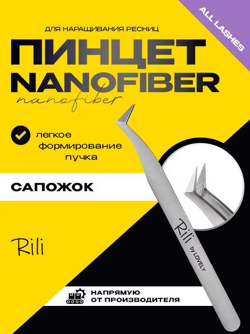 Пинцет для наращивания ресниц NanoFiber Сапожок