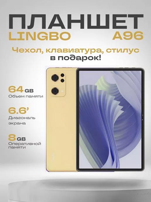 Планшет Lingbo A96 Андроид 8 512GB с клавиатурой