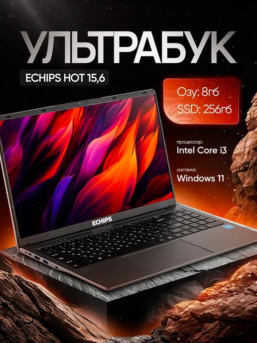 Ноутбук Hot 15.6" FHD Intel Core i3-1025G1 8 256