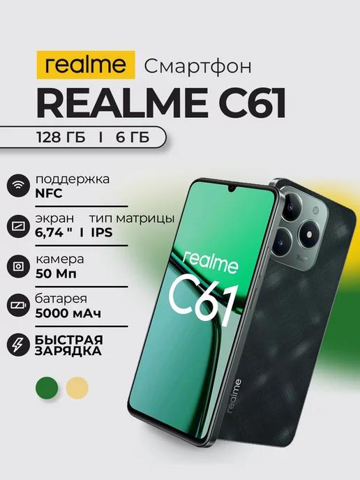 Смартфон C61 6 128GB RU Dark Green