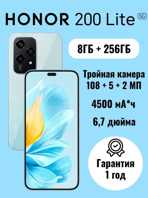 Смартфон 200 lite 8ГБ+256ГБ мерцающий голубой