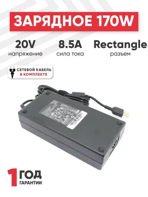 Зарядка для ноутбука 170W 20V 8.5A разъем прямоугольный