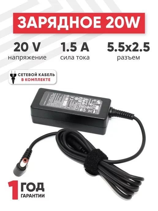 Зарядка для ноутбука 20W 20V 1.5A разъем 5.5x2.5mm